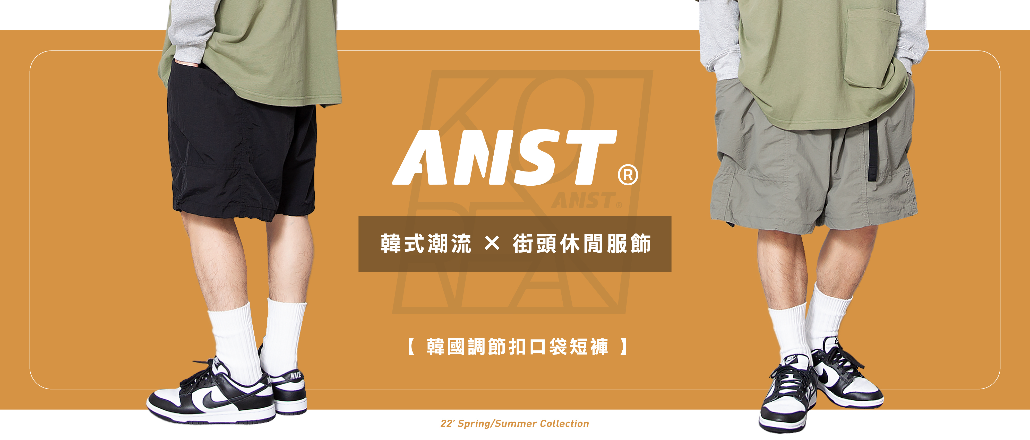 Korea,韓國,制服,時尚,男性,韓系,短Ｔ,短褲,設計,簡單,台灣, 潮流,硬派,寬鬆,軍事,正裝,混搭,歐爸,街頭,戶外
