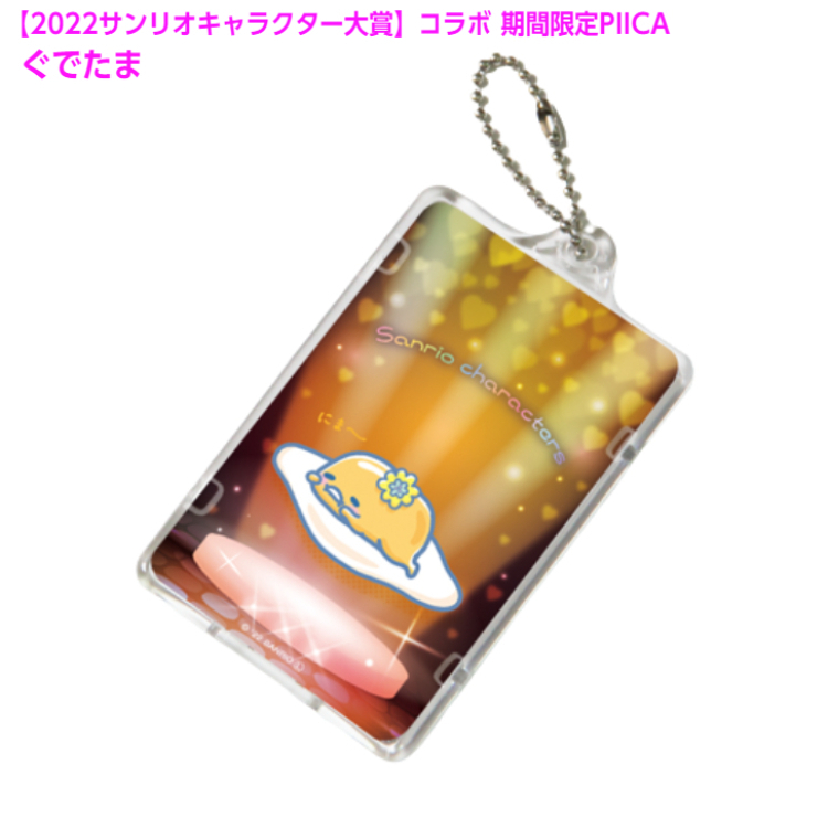 22123 Sanrio 公仔大賞期間限定特別版 Piica 發光八達通套 #PC22-PCP220616 蛋黃哥
