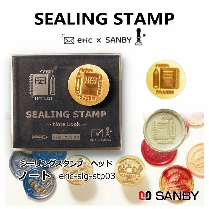 筆記本封蠟章 日本 Sanby x Eric  聯名款