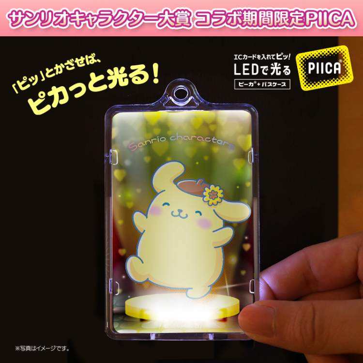 22123 Sanrio 公仔大賞期間限定特別版 Piica 發光八達通套 #PC22 布甸狗
