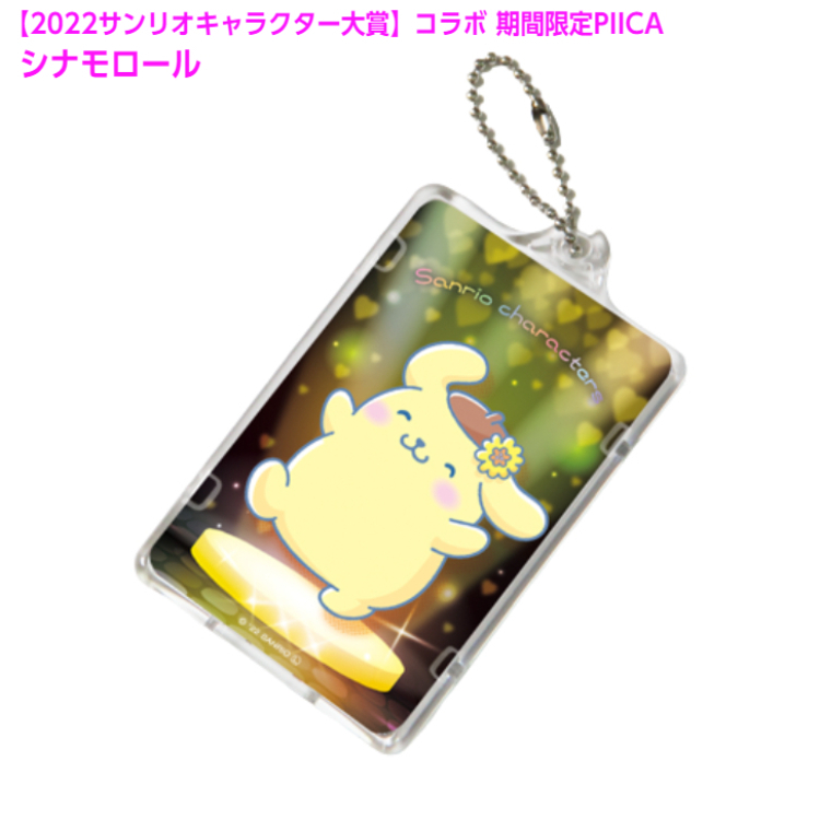 22123 Sanrio 公仔大賞期間限定特別版 Piica 發光八達通套 #PC22 布甸狗