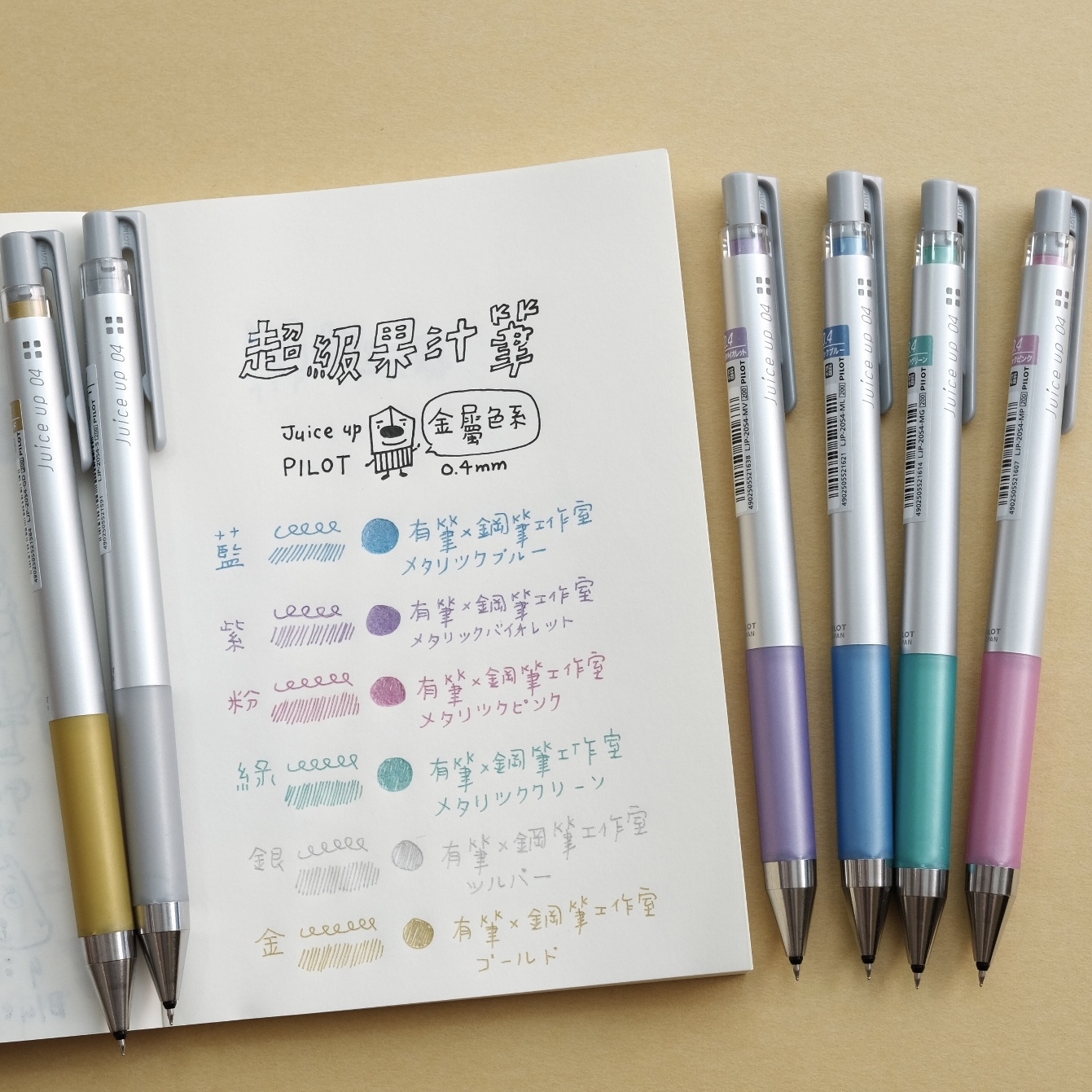超級果汁筆 (金屬色系) Juice up 0.4mm - PILOT