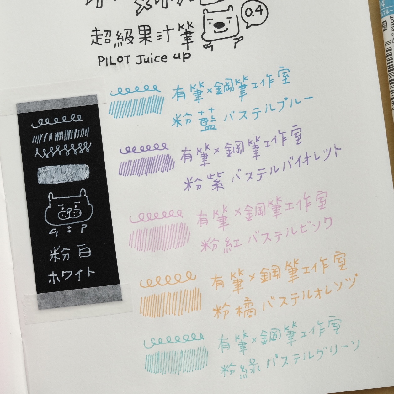 超級果汁筆 (粉嫩色系)  Juice up 0.4mm - PILOT