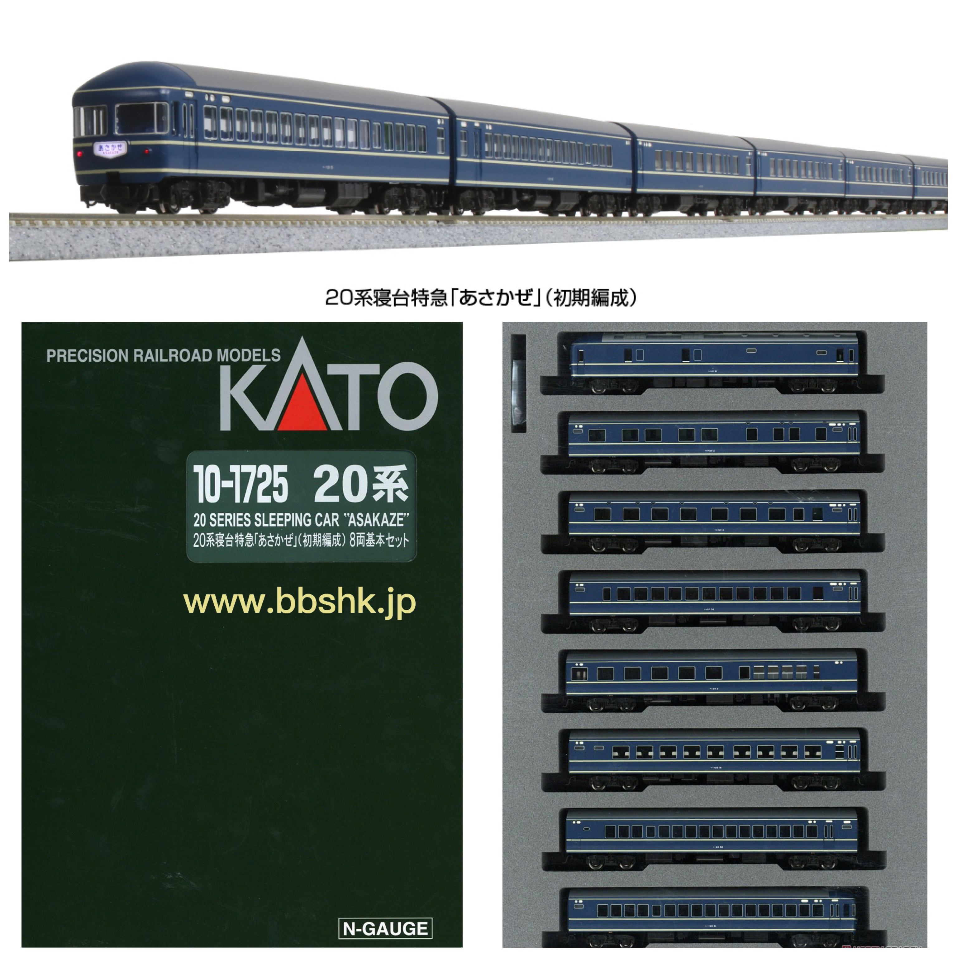 鉄道模型KATO 10-1321/1322 20系寝台特急「あさかぜ」8両セット(混合 