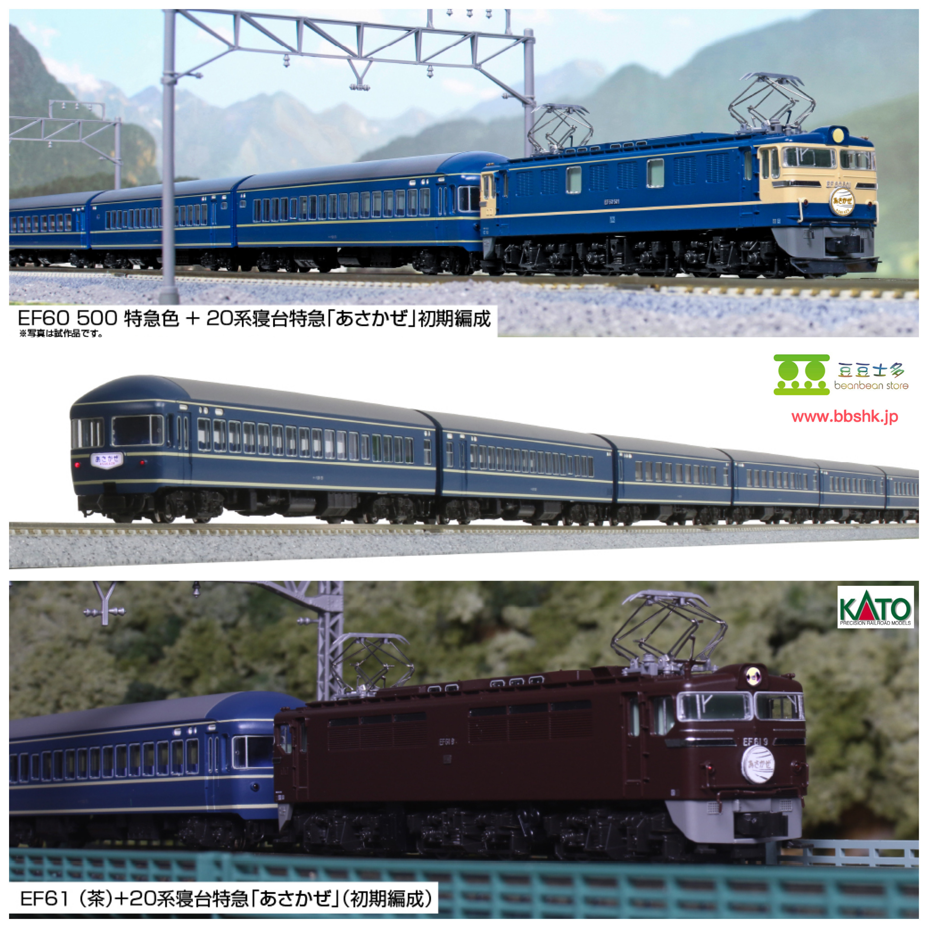 KATO ナハフ20 4 あさかぜ 20系 寝台客車