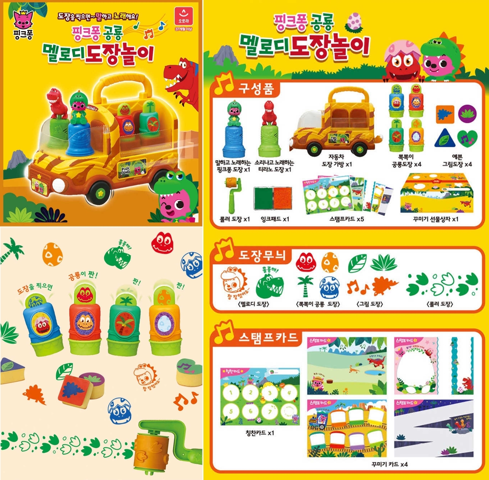 韓國直送 🇰🇷Baby Shark/Pinkfong音樂印仔組合