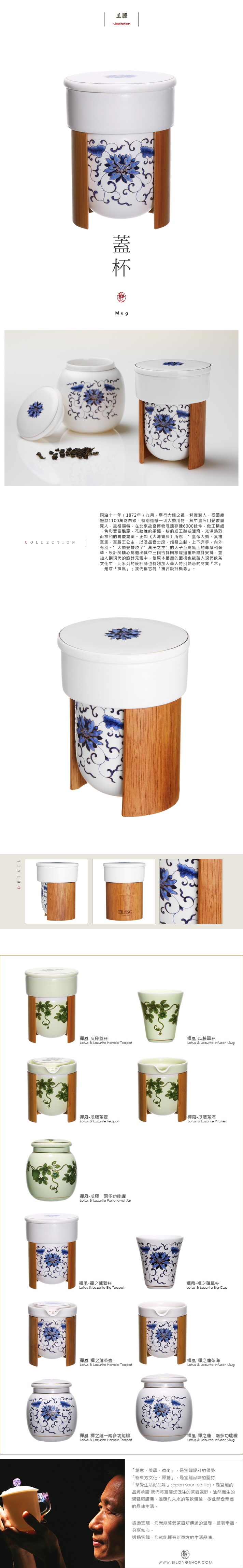 陶瓷茶杯- 禪之蓮蓋杯(245ml)｜台灣原創設計｜宜龍茶具Eilong