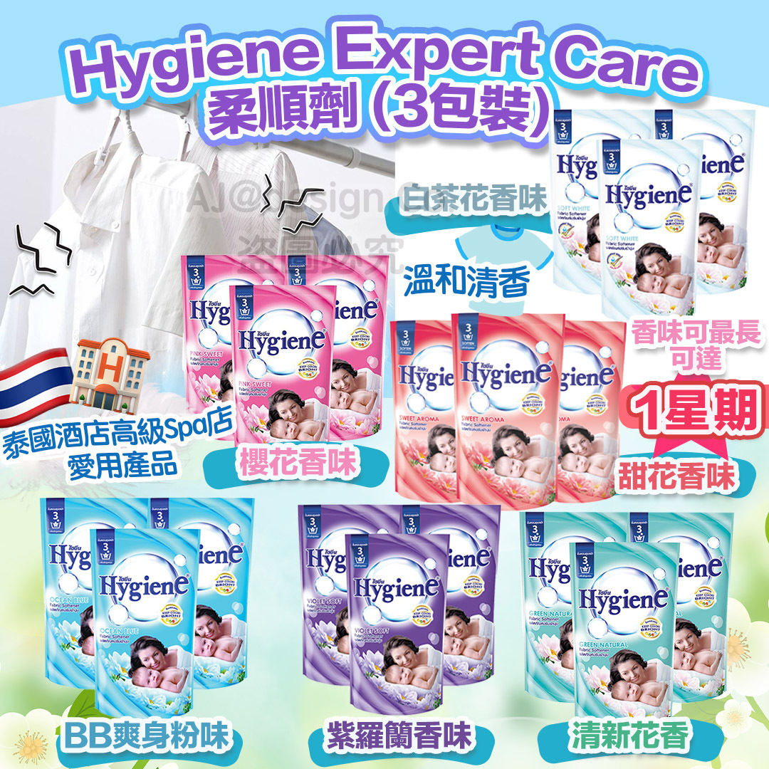 Hygiene Expert Care柔順劑 (3包裝 x 580ml )