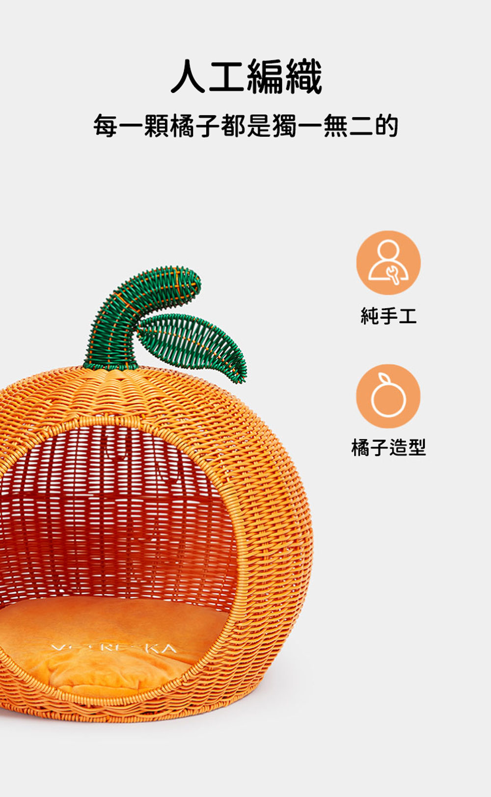 Vetreska 橘子藤編貓窩 (四季適用)
