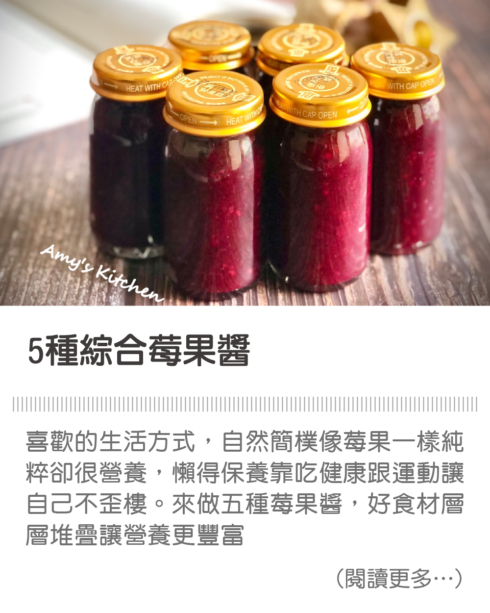 天時莓果TimesBerries｜5種綜合莓果醬