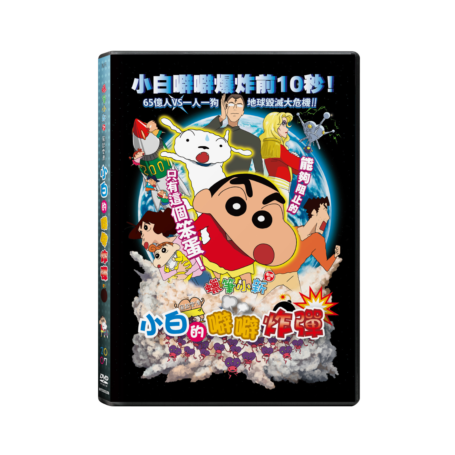 Crayon Shinchan: Fierceness That Invites Storm! ...DVD