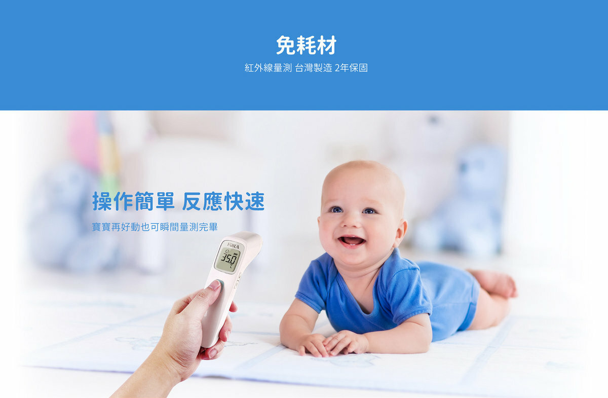 FORA - IR42 非接觸紅外線體溫計