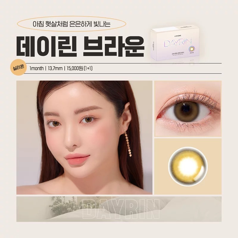 [預訂][月拋] LENSME Dayrin 每月拋棄彩妝隱形眼鏡｜2片 (Brown)