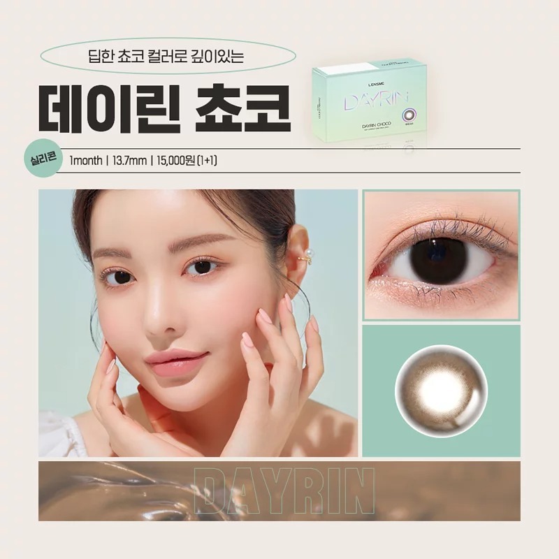 [預訂][月拋] LENSME Dayrin 每月拋棄彩妝隱形眼鏡｜2片 (Choco)
