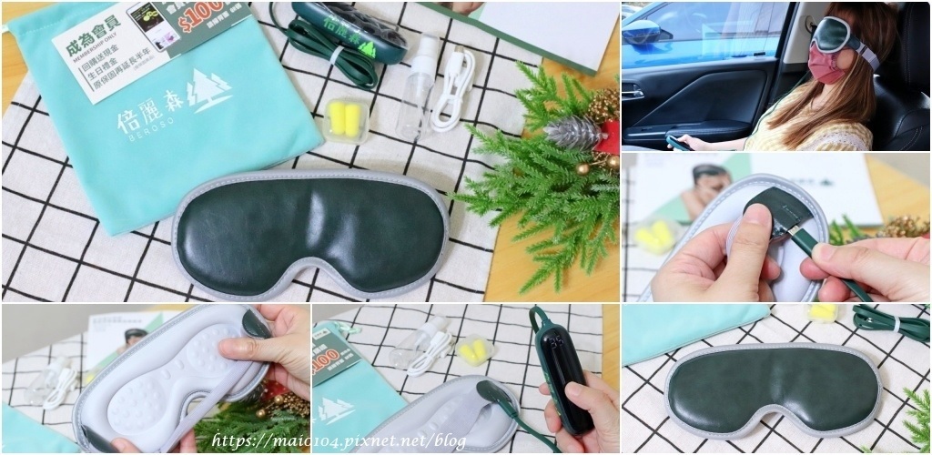 麥的小窩推薦時尚皮革三段溫控震動按摩熱敷眼罩，時尚又實用