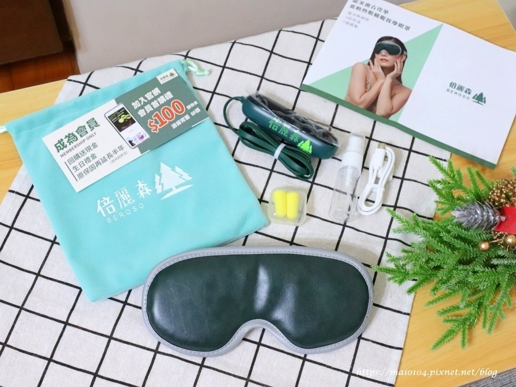 麥的小窩推薦時尚皮革三段溫控震動按摩熱敷眼罩，時尚又實用