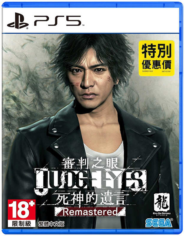 PS5 審判之眼 死神的遺言 Remastered 中文版