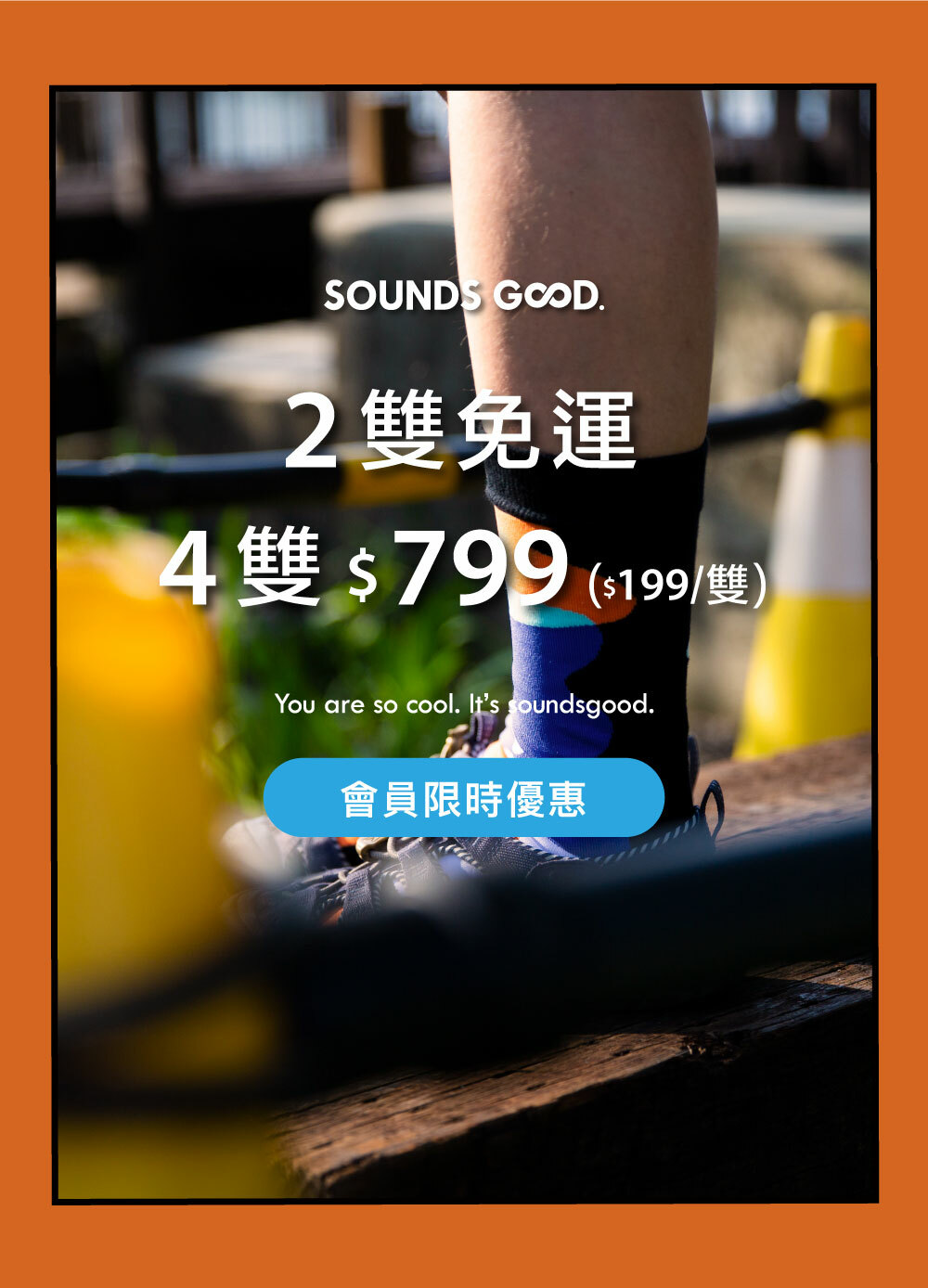 soundsgood 圖案襪