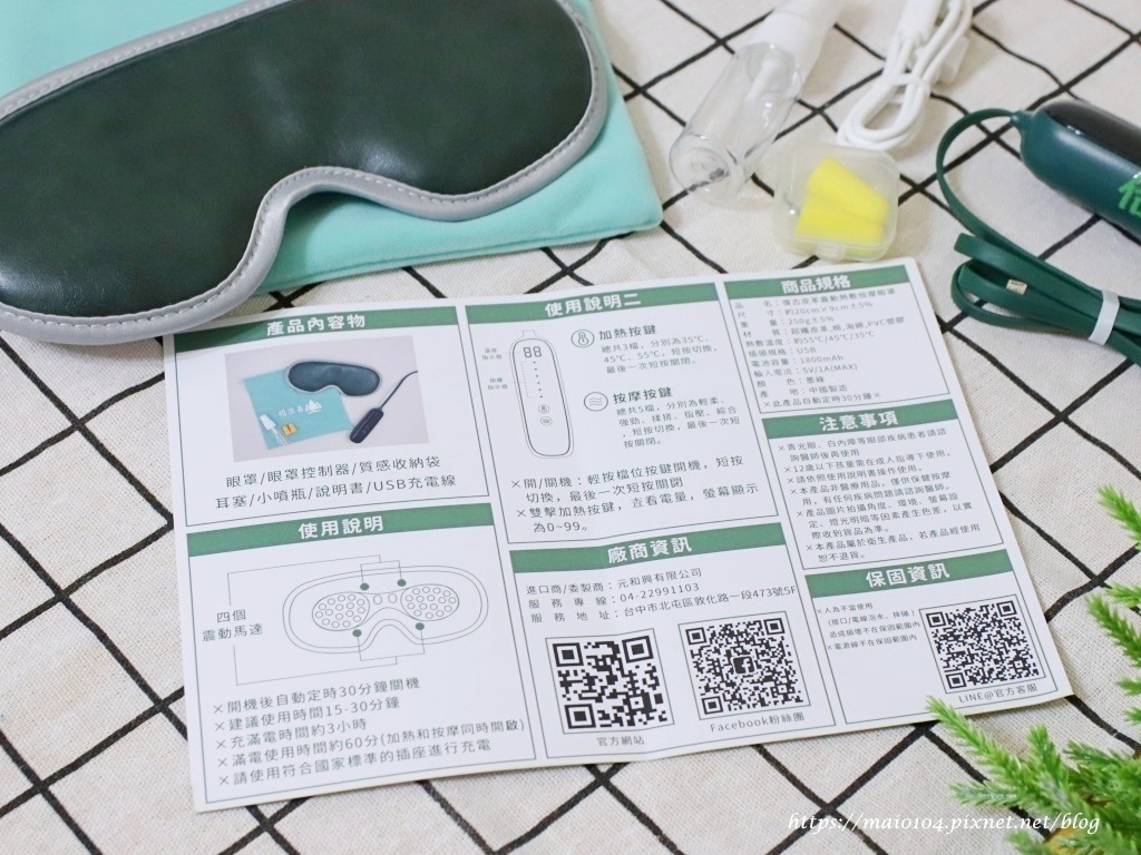 麥的小窩推薦時尚皮革三段溫控震動按摩熱敷眼罩，時尚又實用