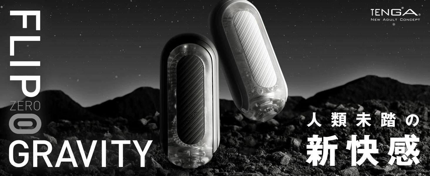 TENGA Filp Zero 
