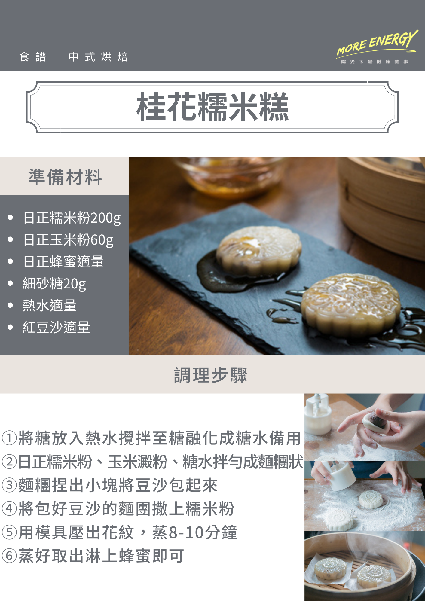 桂花糯米糕,糯米粉料理,紅豆餡料理,桂花料理,桂花蜜,糯米糕