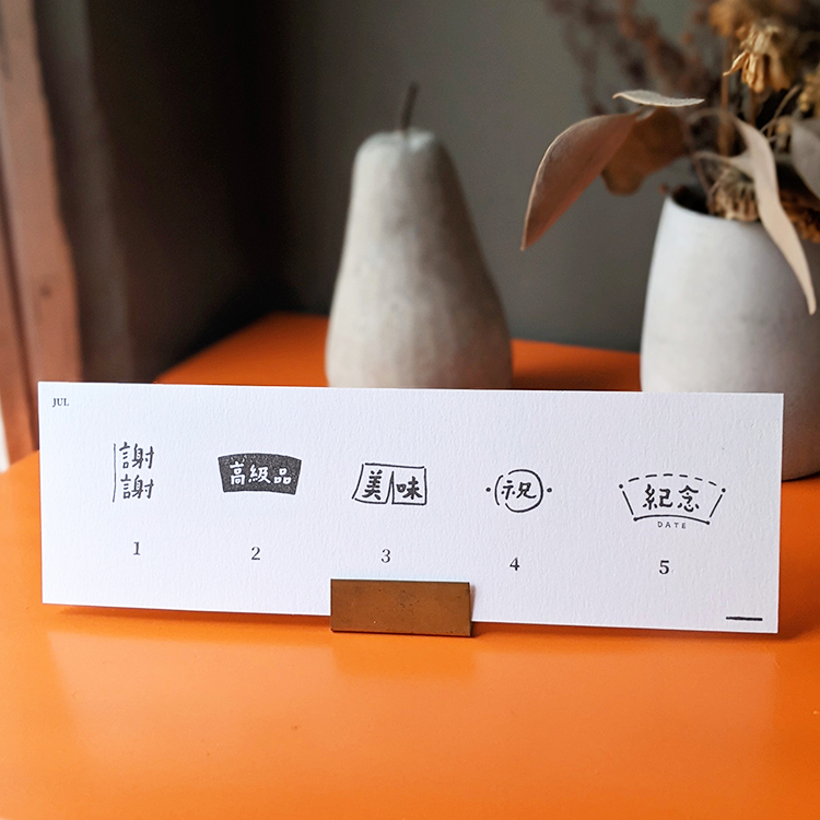 一分之一工作室x好吧發發 - 文字膠版印章 第一彈 / 臺灣