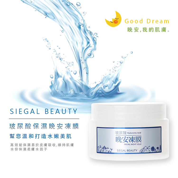 玻尿酸保濕潤澤型晚安凍膜120ml