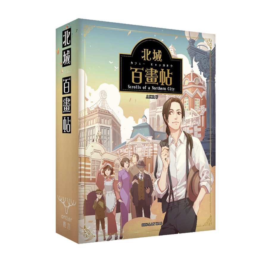 北城百畫帖