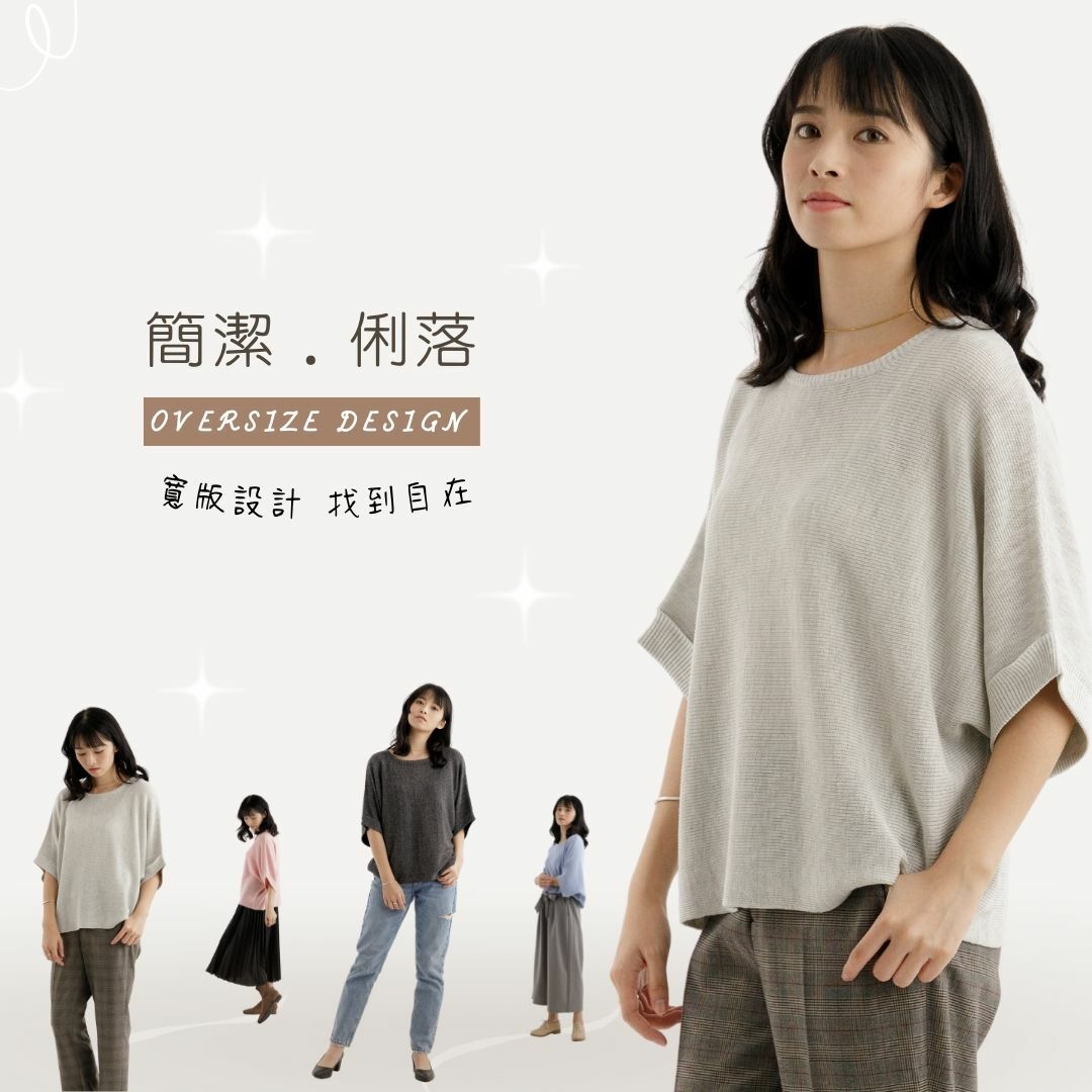 寬版設計針織上衣
