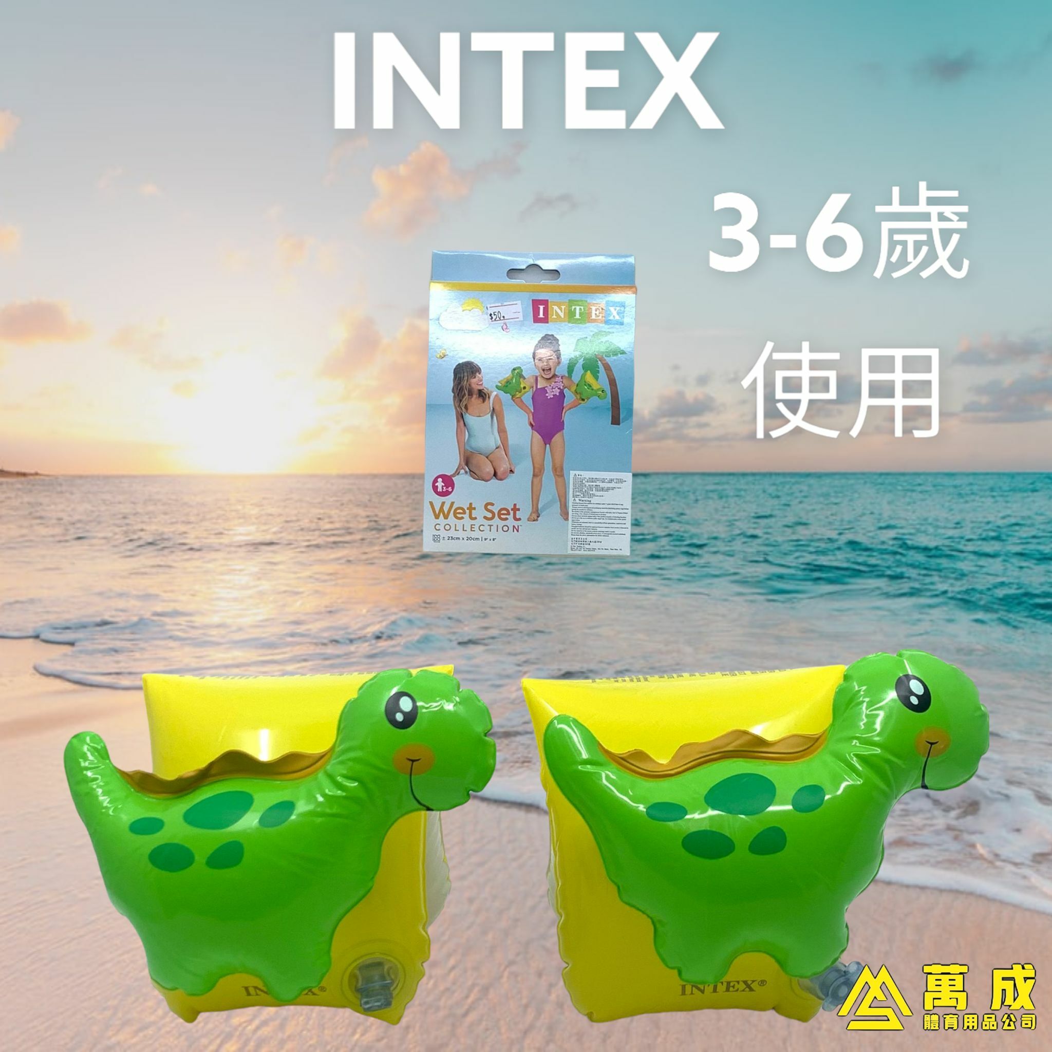 INTEX 小童吹氣手就 3-6歲