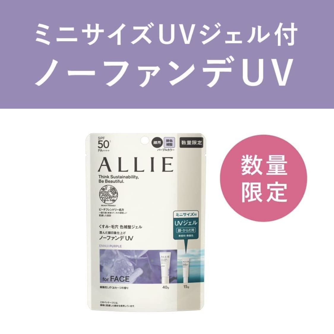 [限定] ALLIE Color Tuning UV01 Limited Set SPF50 + PA ++++