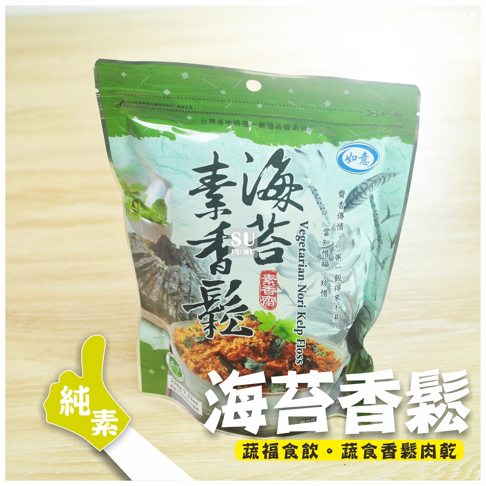 〔如意〕海苔香鬆