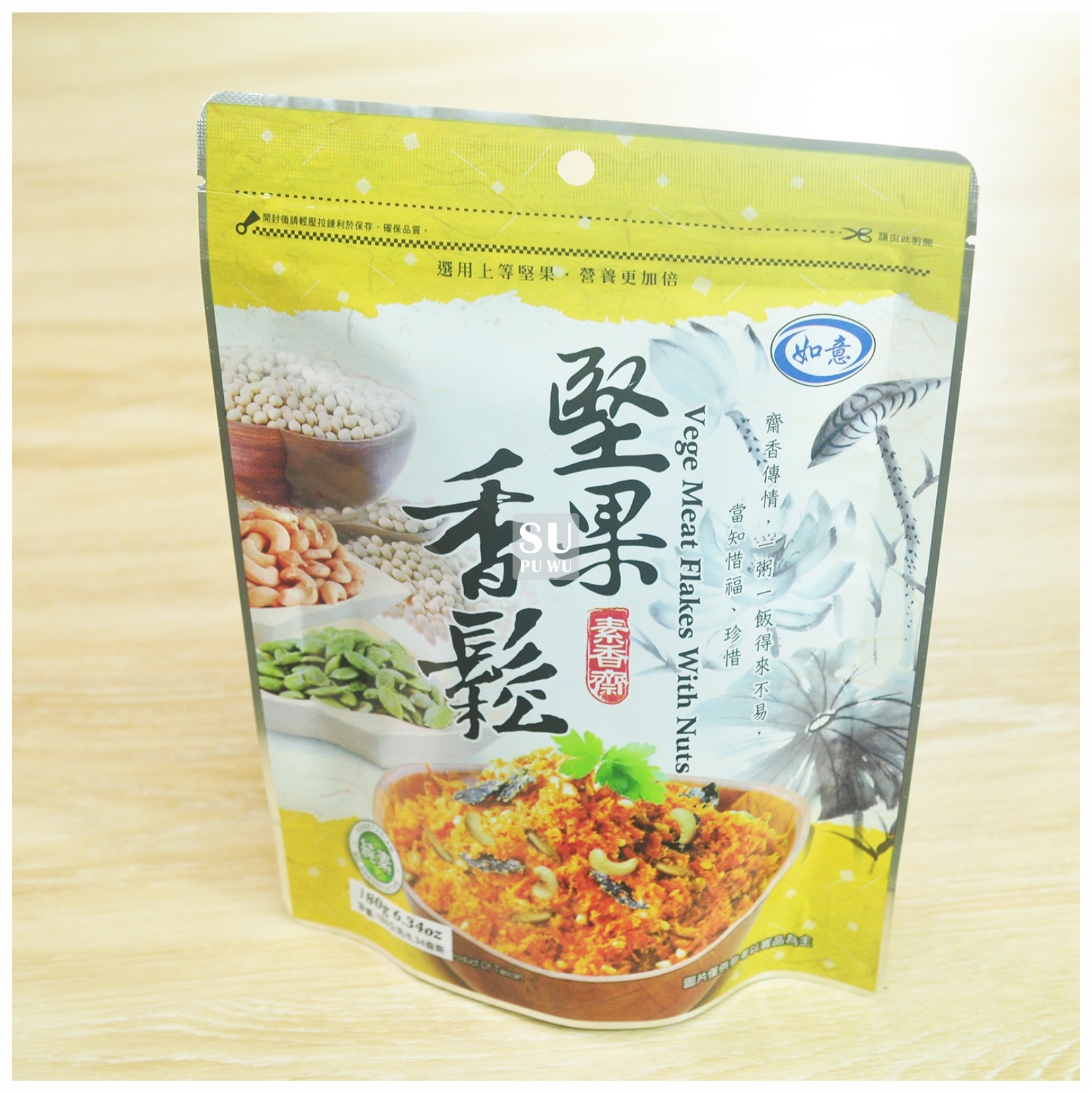 〔如意〕堅果香鬆