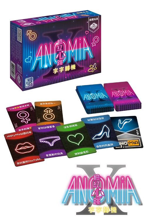 字字轉機 臉紅心跳 / Anomia X