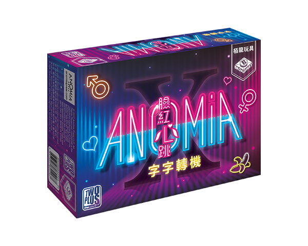 字字轉機 臉紅心跳 / Anomia X