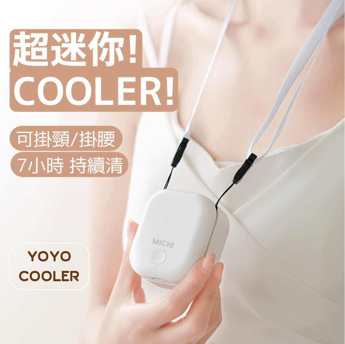 Michi YOYO Cooler 日式小巧風扇