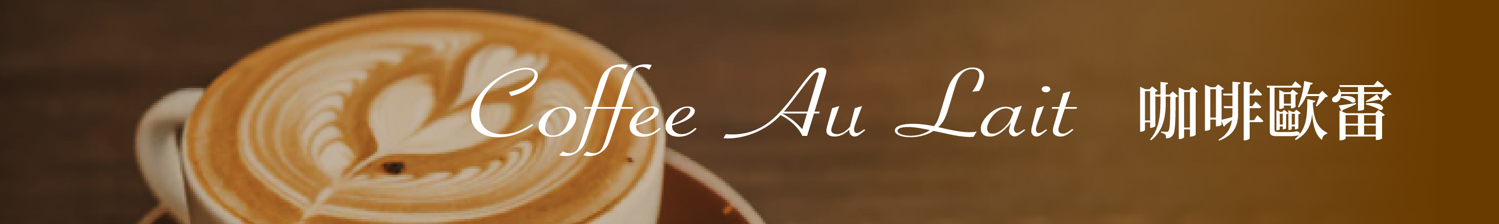 coffee-au-lait