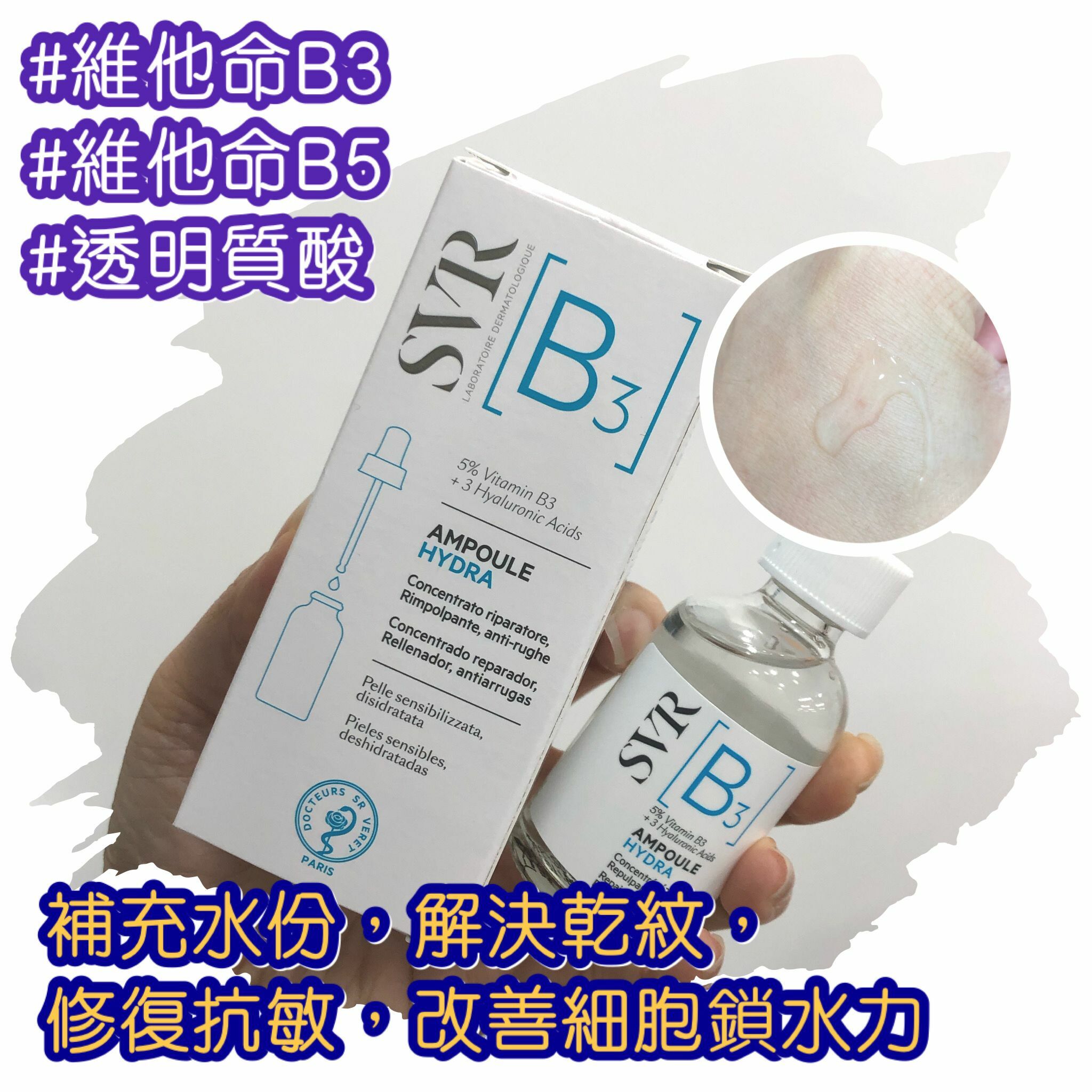 SVR AMPOLUE HYDRA (B3) B3安瓶修護精華 30ml