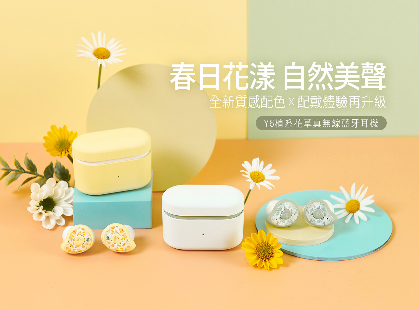 OMIX,歐米斯,藍牙耳機.運動耳機,美型耳機,平價耳機,抗噪耳機,按鍵式耳機,真無線耳機,半入耳式,Y6,花草春天版,郭書瑤,瑤瑤代言