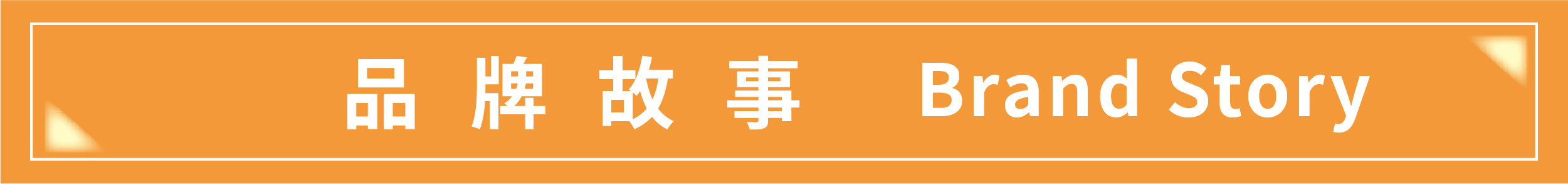 日正食品創立日正品牌故事社會責任魚菜共生冬粉粉絲工廠Sunright brand story global trading, ESG, CSR, vermicelli factory
