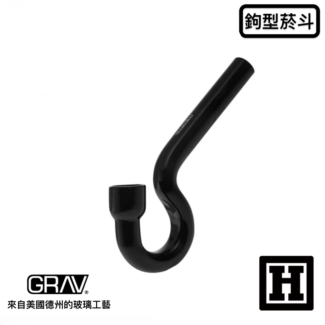 GRAV LABS Hook 鉤型 玻璃菸斗