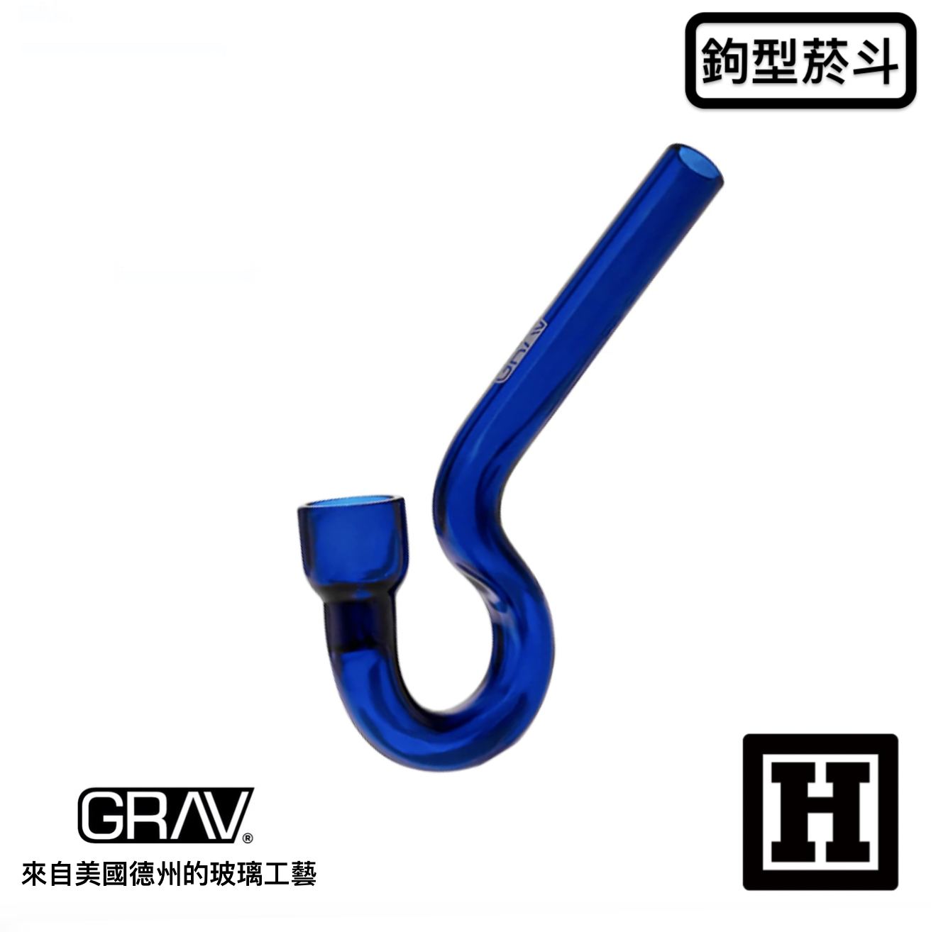 GRAV LABS Hook 鉤型 玻璃菸斗