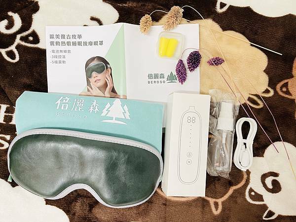 Aileen的潘朵拉之盒推薦時尚皮革三段溫控震動按摩熱敷眼罩，時尚又實用