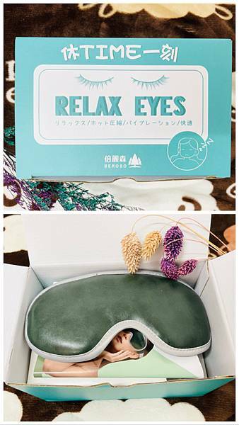 Aileen的潘朵拉之盒推薦時尚皮革三段溫控震動按摩熱敷眼罩，時尚又實用