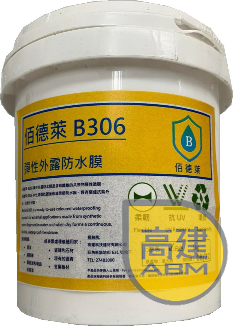 佰德萊 B306防水膜