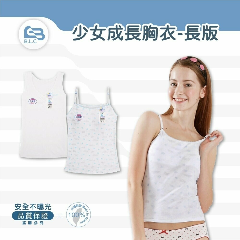 台灣製少女成長胸衣-全長款