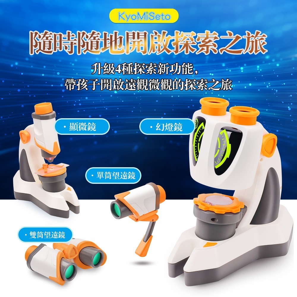 VisionKids – 最新STEM系列產品KyoMiSeto