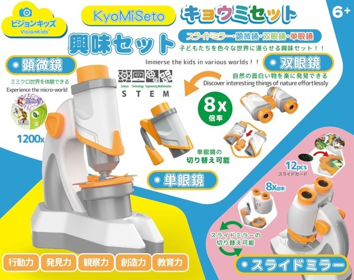 VisionKids – 最新STEM系列產品KyoMiSeto