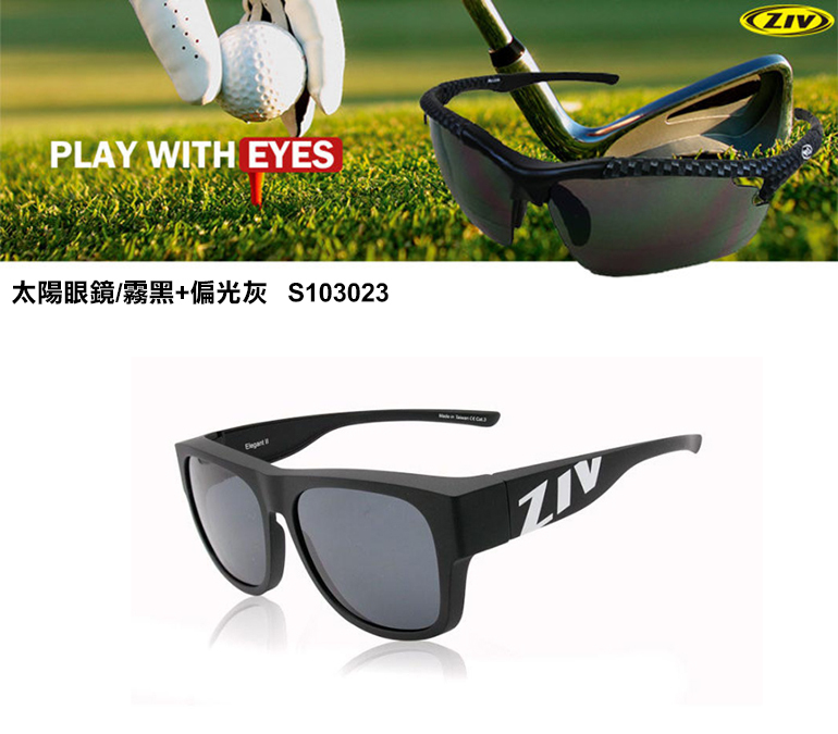 ZIV ELEGANT II 外掛太陽眼鏡 (霧黑方圓框 / 偏光灰片) 超輕/防撞/抗UVA、UVB 42ZS103023