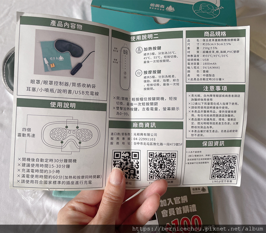 Im Ber Ber 推薦時尚皮革三段溫控震動按摩熱敷眼罩，時尚又實用